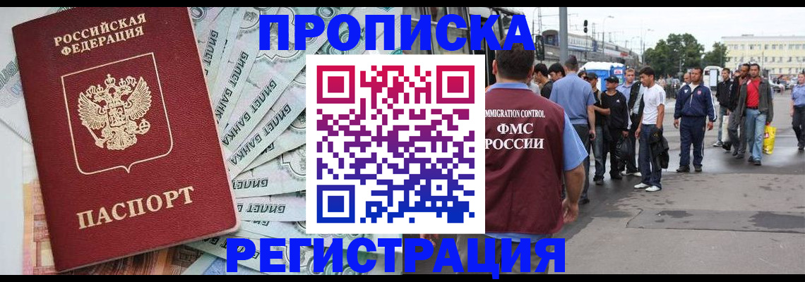 прописка 2025 в Эртили